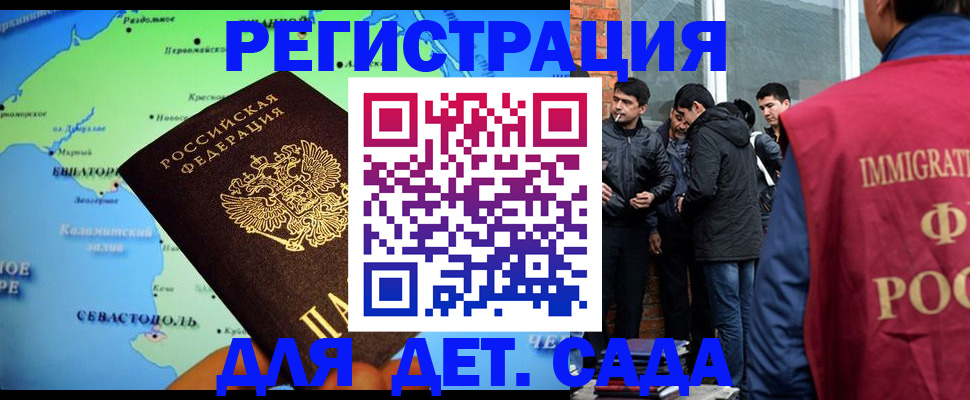 прописка ребенка в Калмыкии
