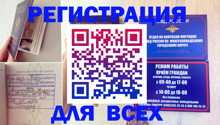 временная регистрация в Калмыкии