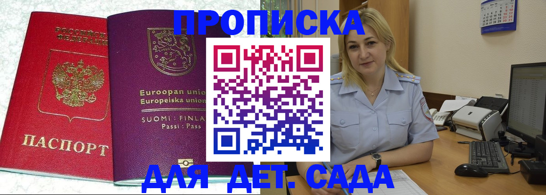 прописка для работы в Калмыкии