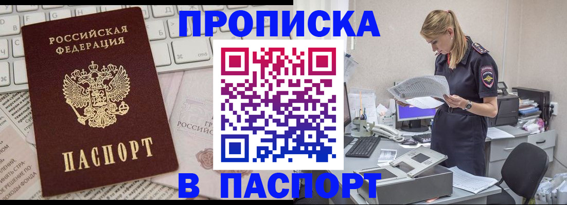 прописка паспорт в Калмыкии